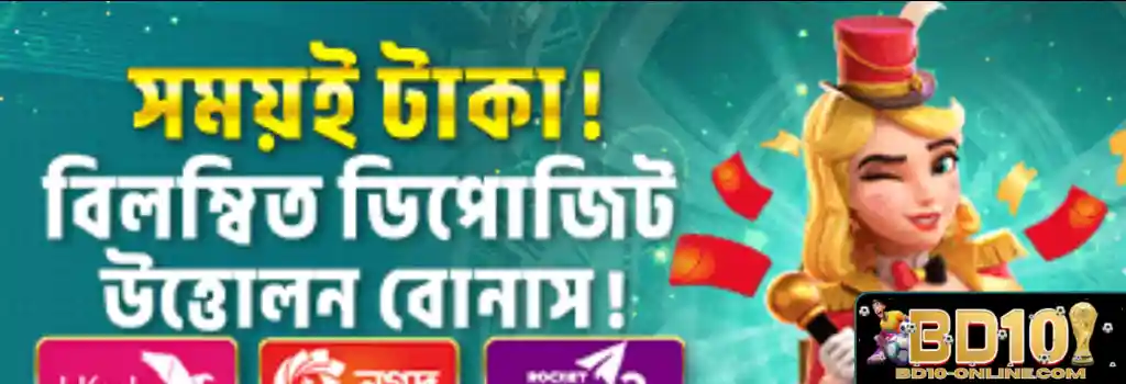 Deposit & Withdrawal BD10
